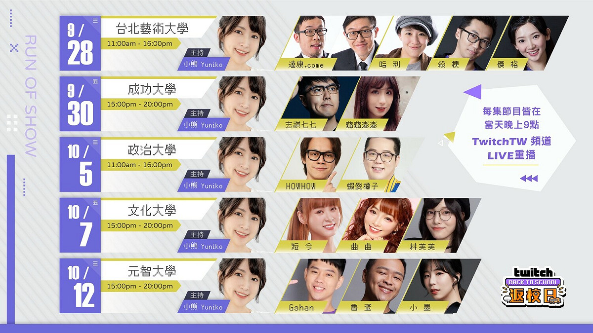 日期先筆記！Twitch 實況主和重量級創作者分組回母校 分享獨家校園景點、吃遍學餐、大冒險 圖：Twitch/提供