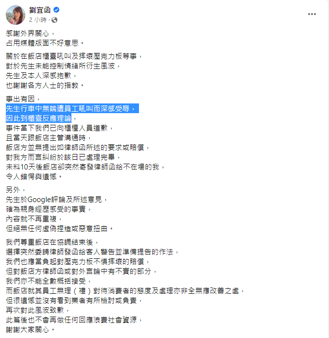 劉宜函替老公還原始末。 圖：翻攝自劉宜函臉書