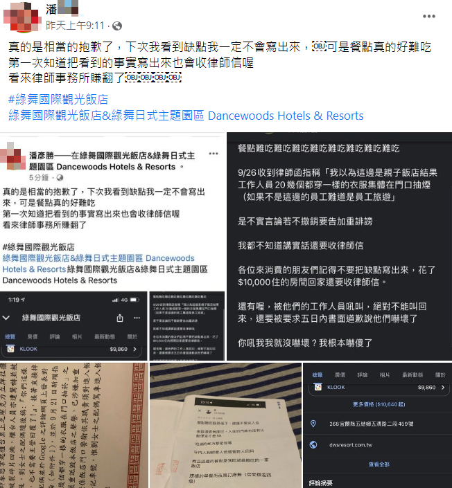 潘先生在臉書社團表示說實話卻收到飯店律師函。