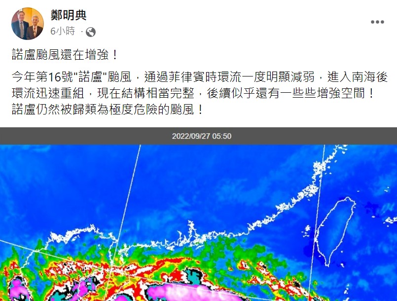 鄭明典表示諾盧颱風持續的增強。 圖：取自鄭明典臉書