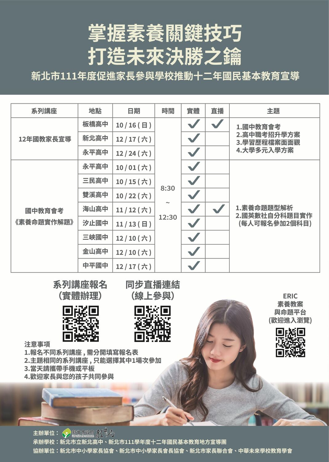 國中版「112年適性入學宣導暨國、高中大考素養考題實作解題」系列活動。 圖：新北市教育局提供