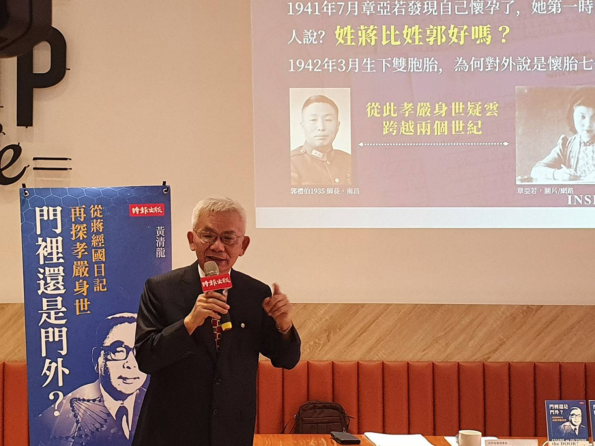 資深媒體人黃清龍今（27）日舉行《門裡還是門外？從蔣經國日記再探孝嚴身世》新書發表會。 圖：信民協會提供