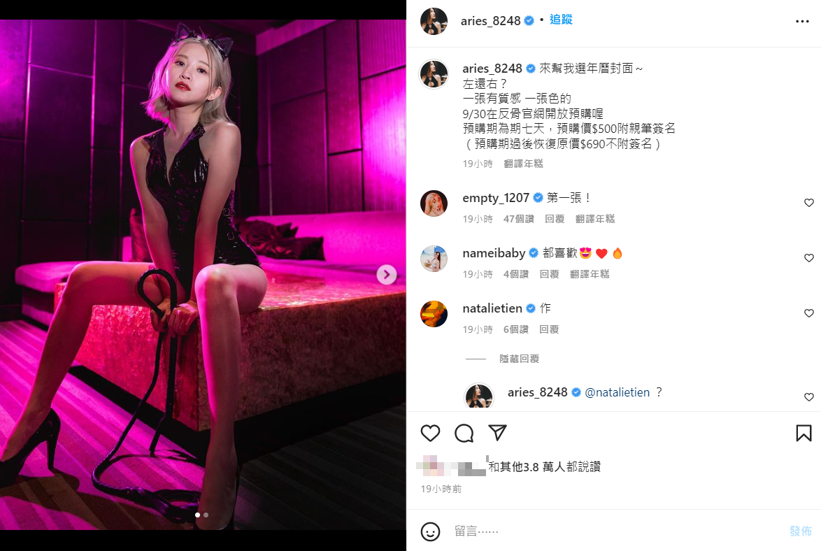 艾瑞絲搶先曝光2張辣照，希望粉絲幫忙選年曆封面。 圖：翻攝自IG/aries_8248