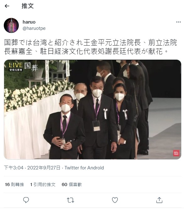 安倍晉三國葬，我國代表駐日大使謝長廷、前立法院長王金平、台日交流協會會長蘇嘉全三人代表出席安倍晉三國葬典禮並表獻花 圖：翻攝自haruo推特