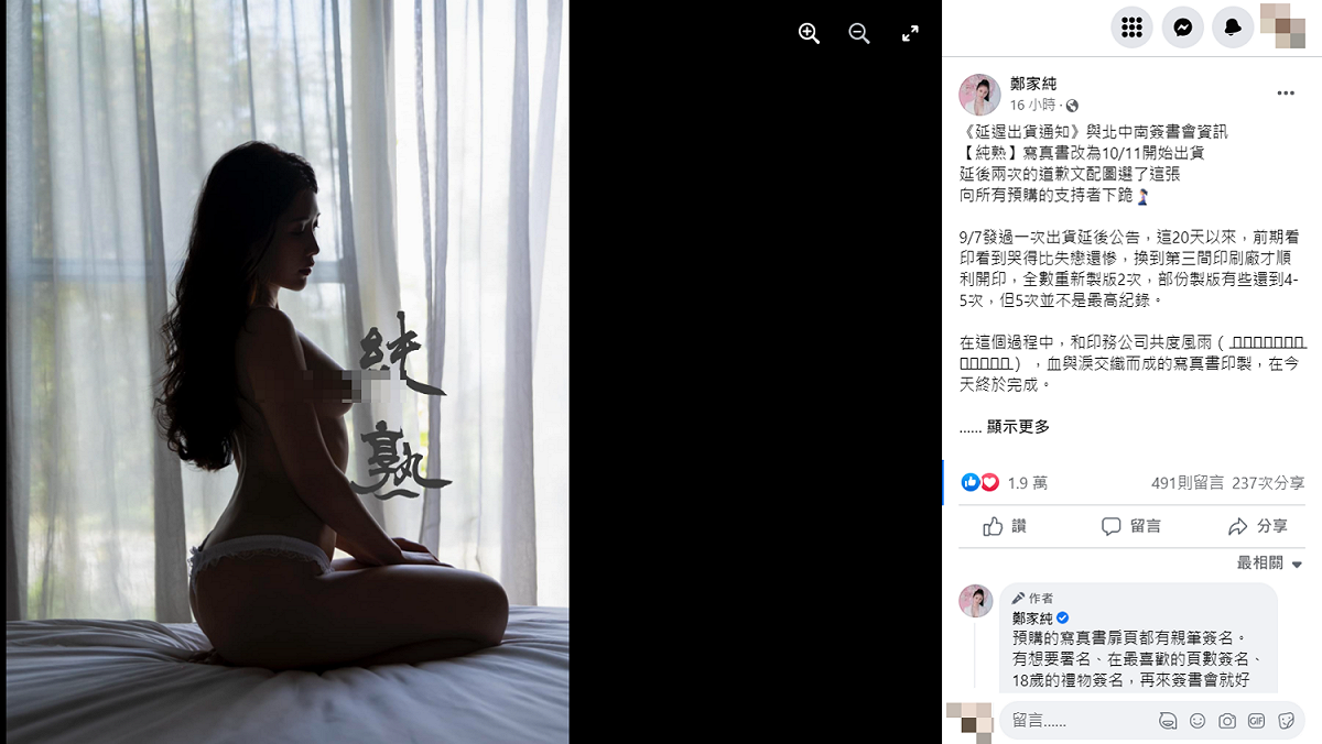 鄭家純的寫真書出貨日延期2次，她曬出大尺度「上空照」展現道歉誠意。 圖：翻攝自鄭家純臉書