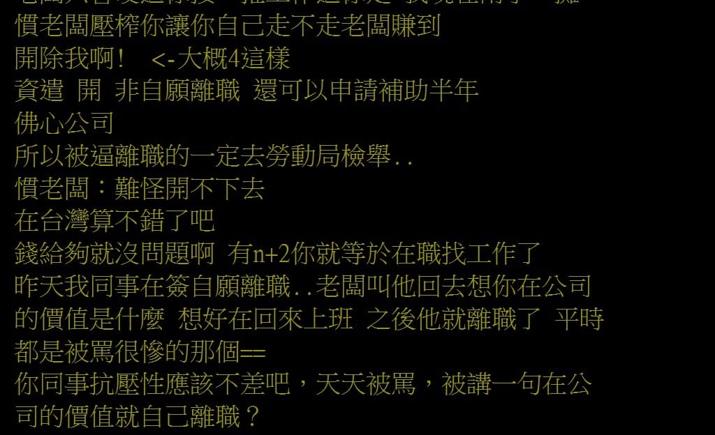 蝦皮的裁員條件在《PTT股市版》上引起熱議。 圖：翻攝自PTT股市版
