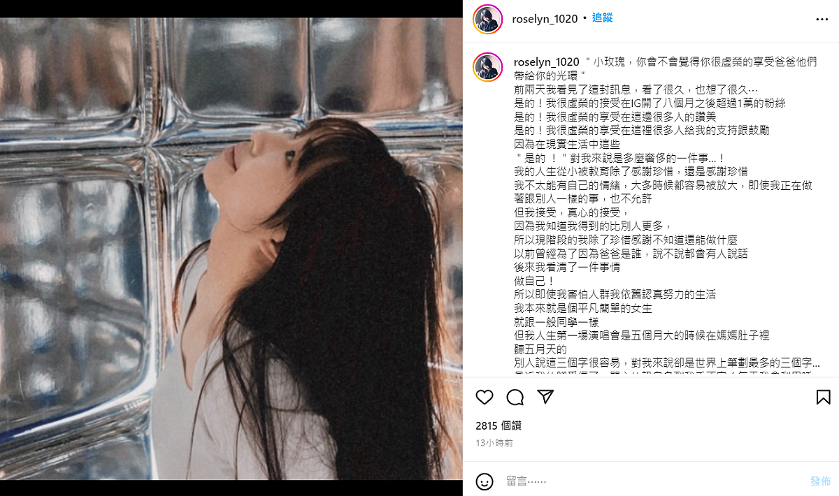 小玫瑰遭網友批評「虛榮、享受父親帶來的光環」，大方發文回應。 圖：翻攝自小玫瑰IG