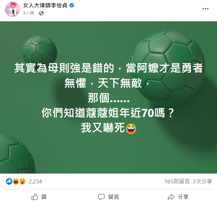 李怡貞笑說「當阿嬤才是勇者無懼」。 圖：翻攝自臉書/女人大律師李怡貞