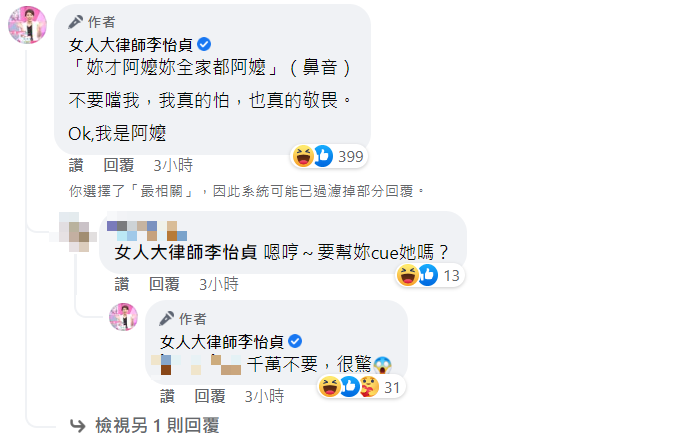 李怡貞用周玉蔻的語氣寫下「妳才阿嬤，妳全家都阿嬤(鼻音) 」。 圖：翻攝自臉書/女人大律師李怡貞
