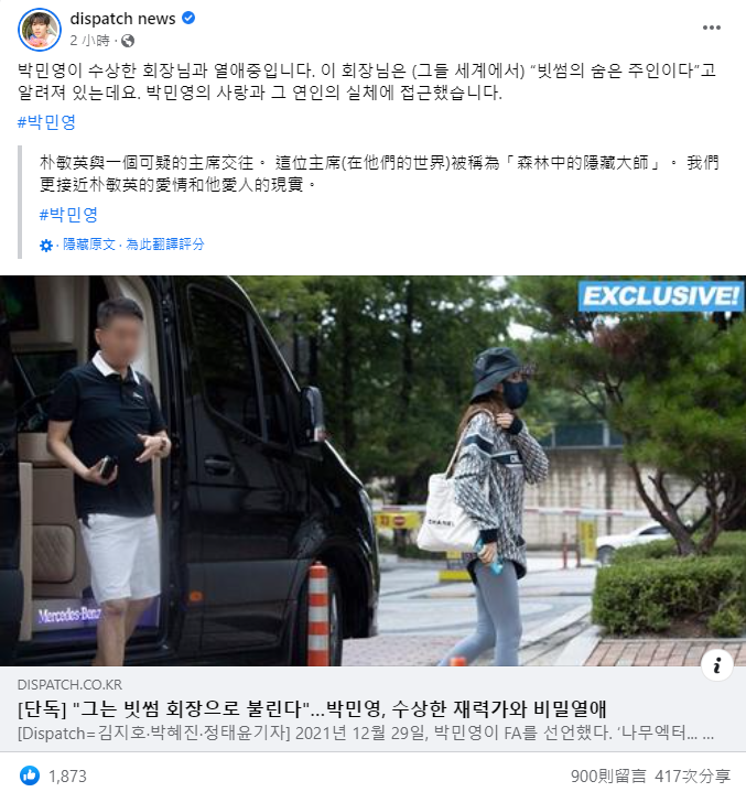 朴敏英遭D社爆出和和大4歲的「神秘富豪」熱戀中，男方過往的黑歷史也遭起底。 圖：翻攝臉書/dispatch news