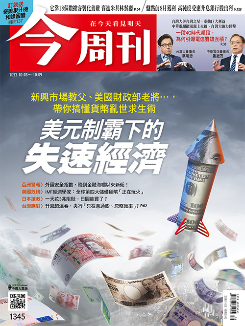 今周刊1345期。 圖：今周刊/提供