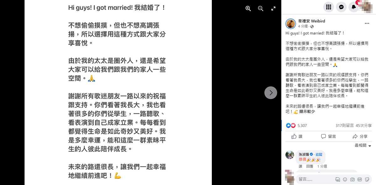 韋禮安宣布結婚。 圖：翻攝臉書/韋禮安 Weibird