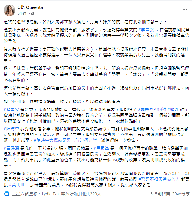 Q塔發文分享對北市選戰的看法。 圖：翻攝臉書/Q塔 Queenta
