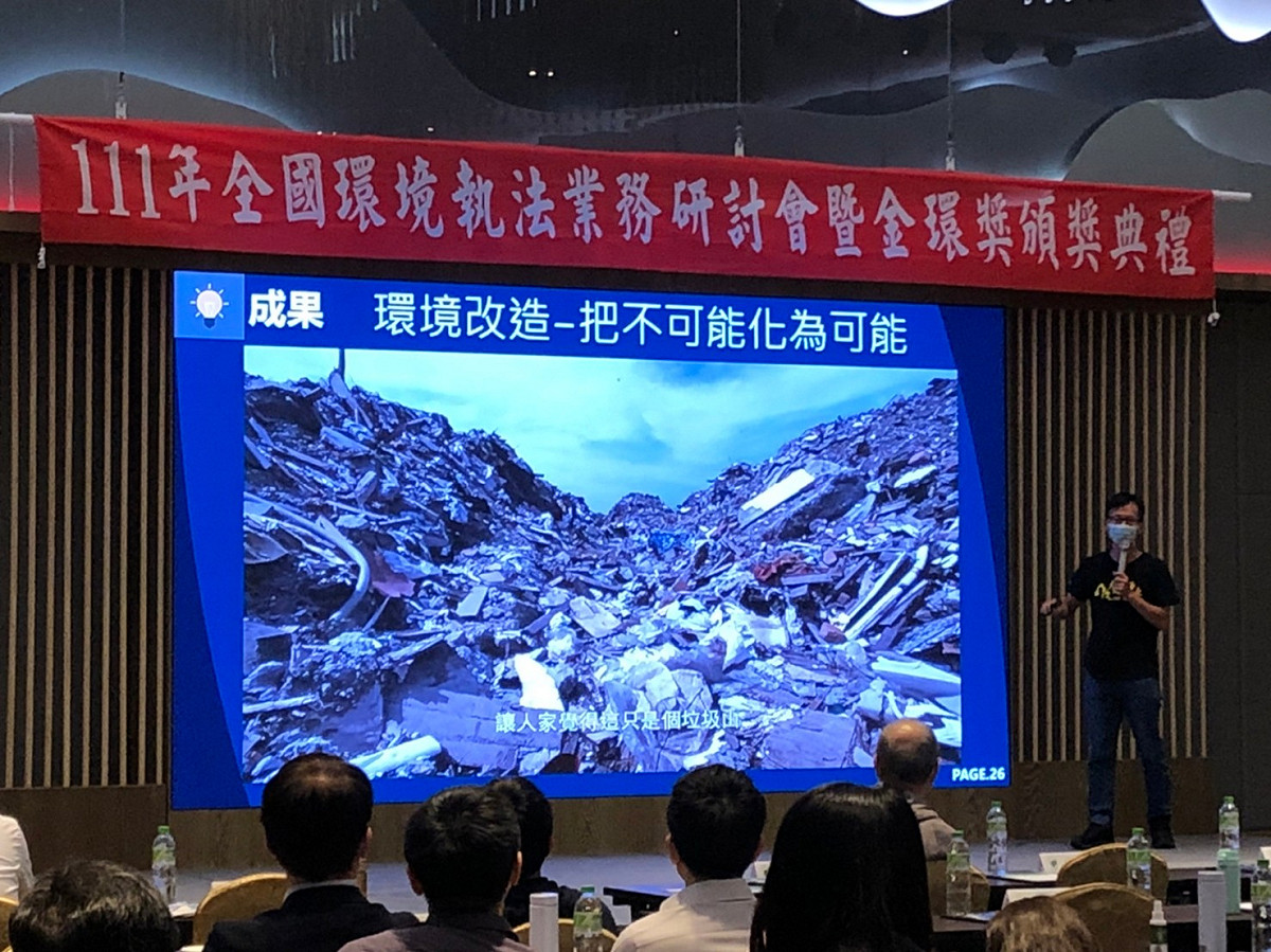 環保局簡任技正許銘志於「全國環境執法業務研討會」上分享五股垃圾山環境整頓的成果。 圖：新北市環保局提供