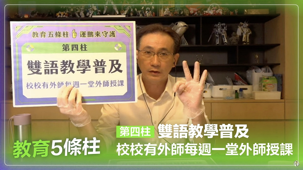 鄭運鵬提出「教育五條柱」政策，希望打造更加優質的教學環境讓市府成為照顧學生與老師的遮雨棚。 圖：鄭運鵬競辦／提供