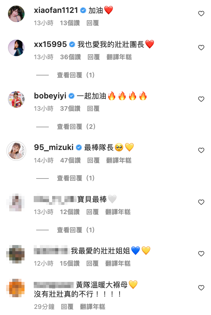 壯壯身為黃隊隊長的努力有目共睹，此文一出，吸引許多隊友留言鼓勵。 圖：翻攝自壯壯IG