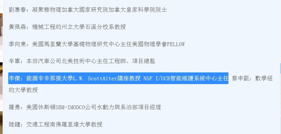 中國「禁聞網」在2018年10月的報導，附上的最新最權威「千人計劃」名單（一至五批），名單中的李傑排名在前百名內。 圖：翻攝自禁聞網