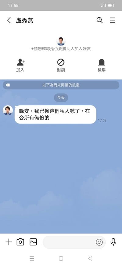 盧秀燕姓名與頭貼遭冒用，市府提醒Line勿受騙上當。 圖：台中市政府提供