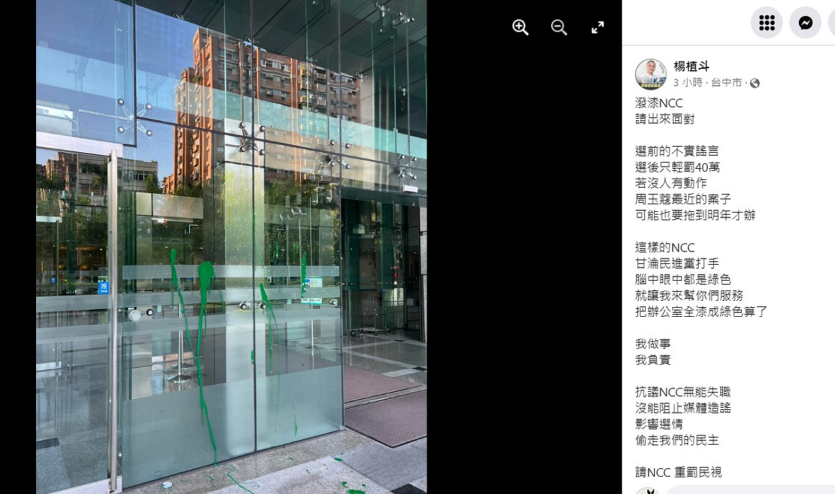 國民黨副發言人、羅智強辦公室主任楊植斗前往國家通訊發展委員會潑綠漆抗議，不過有網友留言說潑的太少，還以為是彩繪。 圖：翻攝自楊植斗臉書