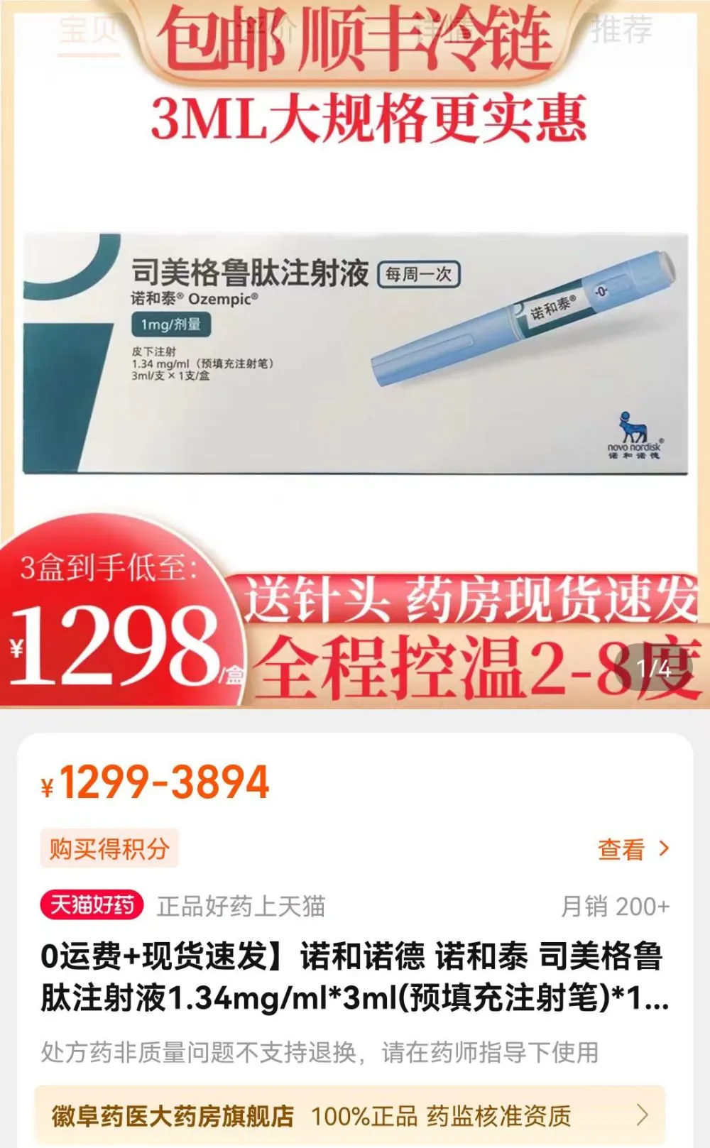 司美格魯肽在中國購物平台淘寶上被炒到高價。 圖:翻攝自觀察者網