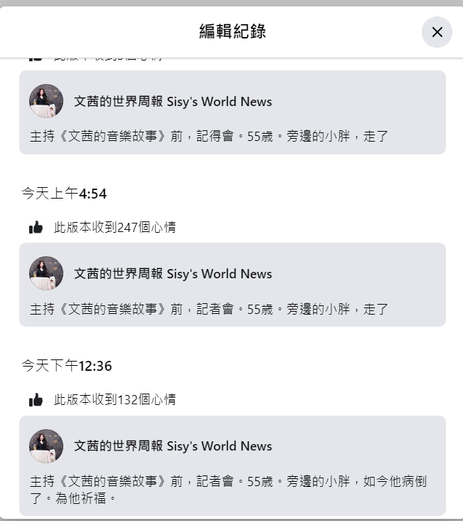 陳文茜誤傳袁惟仁「走了」，趕緊編輯貼文。 圖：翻攝臉書/文茜的世界周報 Sisy's World News