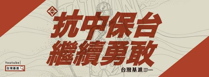 台灣基進10/1小琉球外海燒五星旗。 圖：翻攝台灣基進臉書