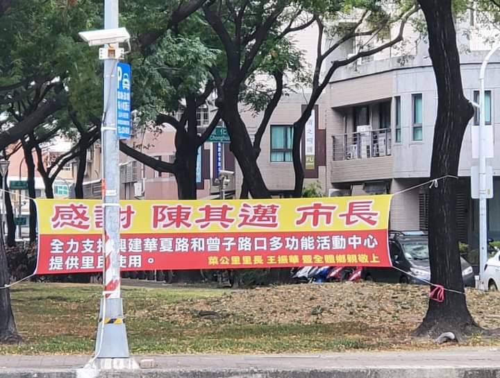 菜公里里長掛紅布條感謝市長陳其邁。 圖：翻攝陳子瑜臉書