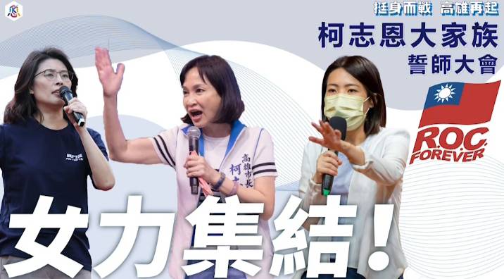 鄭麗文、徐巧芯呼籲支持柯志恩。 圖：翻攝影片