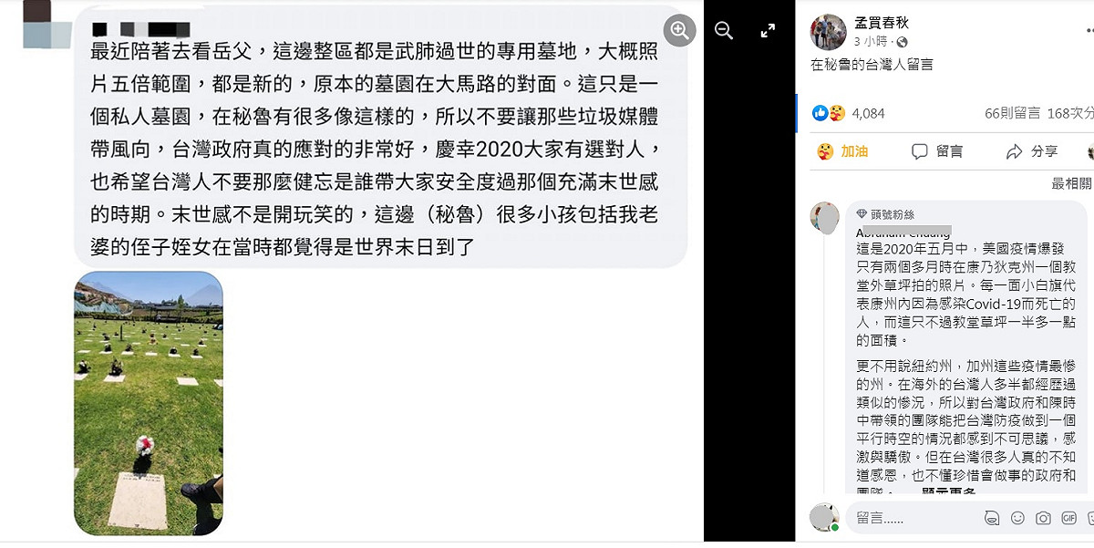 僑居秘魯的台灣網友po出一張墓園照片，表示整區都是武肺過世者的專用墓地，約有照片的5倍大，而這只是一個私人墓園。 圖：翻攝自孟買春秋臉書