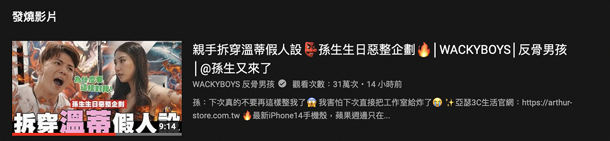 影片上架後不到一天，立刻登上發燒影片冠軍。 圖：翻攝自YT