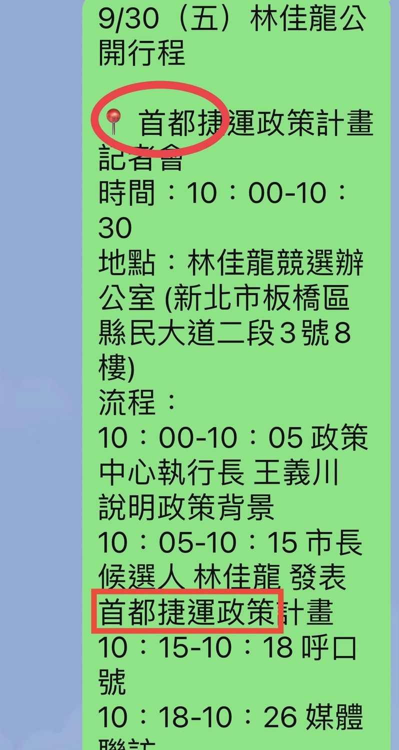 林佳龍今舉辦首都捷運政策計畫記者會。 圖：侯友宜選辦提供