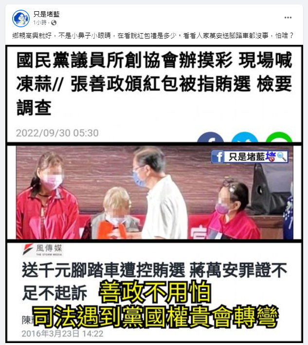「只是堵藍」臉書粉專發文。 圖：擷自「只是堵藍」臉書