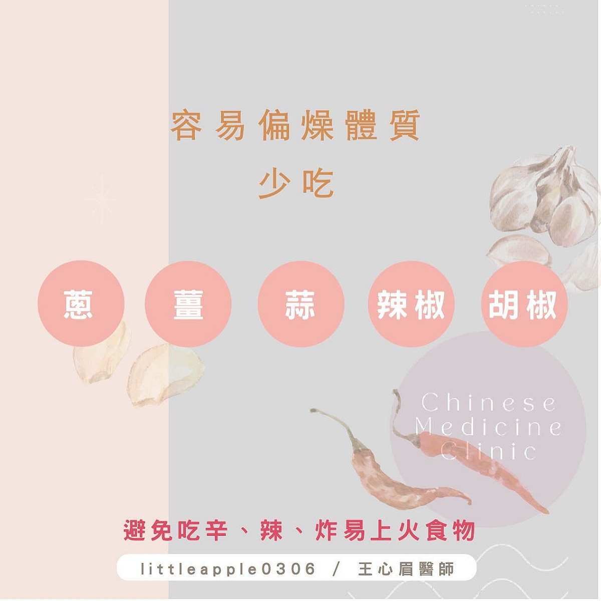 容易「秋燥」的人需要少吃這5項食物。 圖：取自王心眉臉書