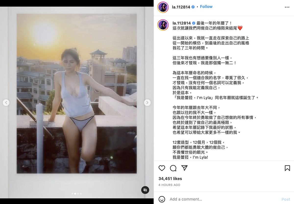 她表示自己將最好的狀態展現在這本年曆中，寫盡出道以來的心境。 圖：翻攝自蕾拉IG