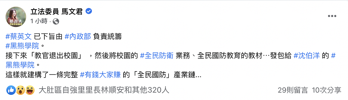 國民黨立委馬文君臉書全文。 圖：翻攝自馬文君臉書