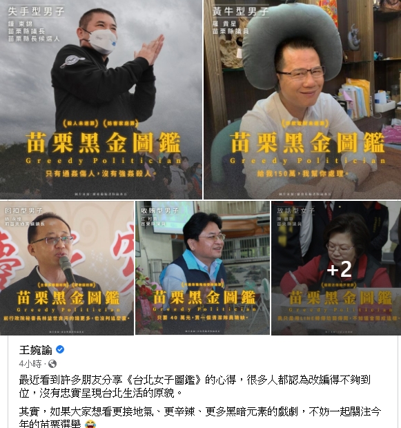王婉諭臉書貼文談年底苗栗縣選舉。 圖 : 翻攝自臉書