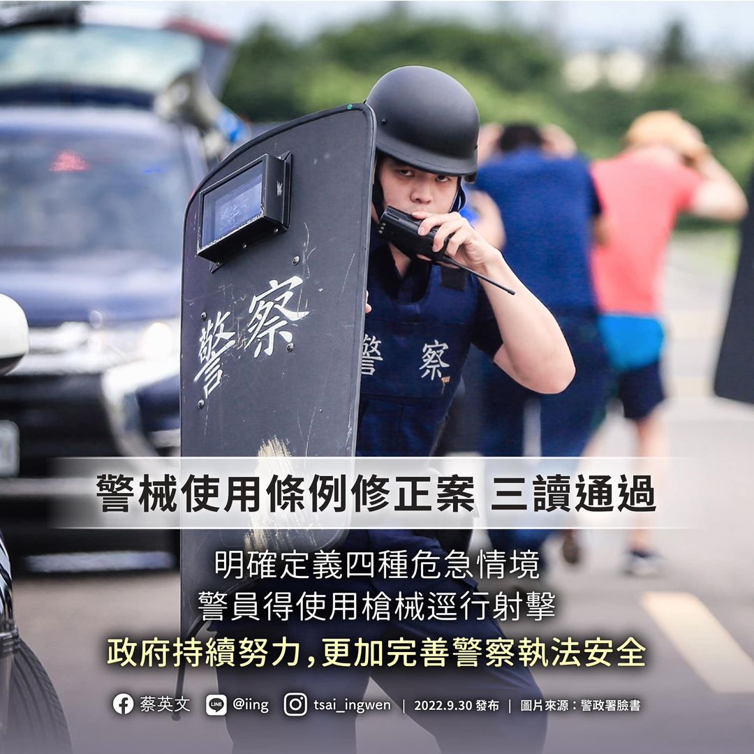 《警械使用條例》修正條文三讀通過後，總統蔡英文臉書發文 圖：擷自蔡英文臉書