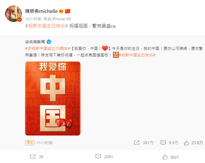 陳妍希說，「祝福祖國，繁榮昌盛」 圖：翻攝自陳妍希微博