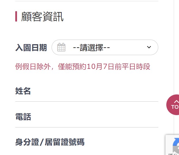 目前官網上確定只能買到7日前的門票了。 圖：取自台灣好樂園官網