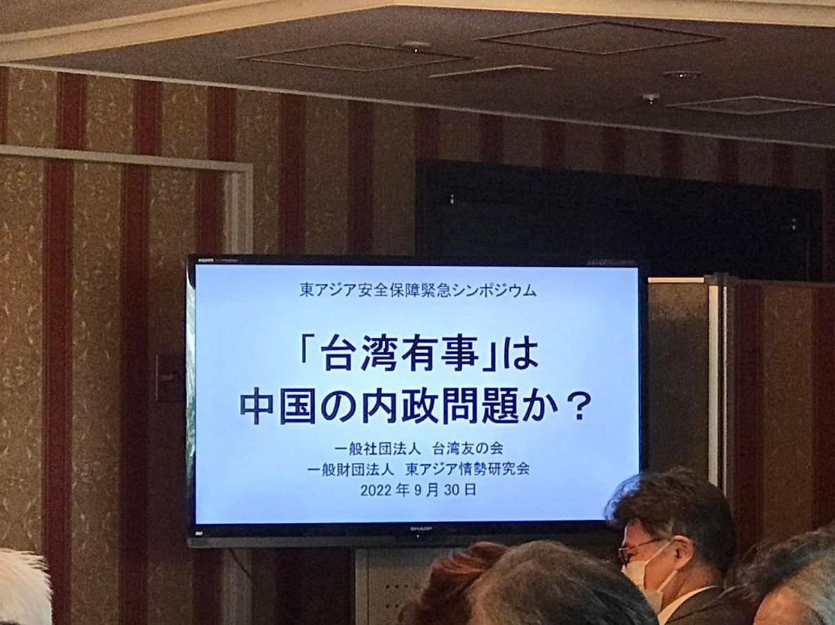 日本「台灣之友會」及「東亞情勢研究會」日前舉辦「台灣有事是中國內政問題嗎？」研討會。 圖:翻攝自謝長廷臉書