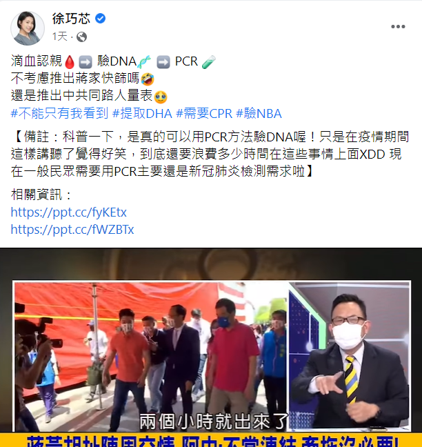 國民黨台北市議員徐巧芯後續在發文內容中解釋，只是在疫情期間這樣講，聽了覺得好笑。 圖:翻攝自徐巧芯臉書