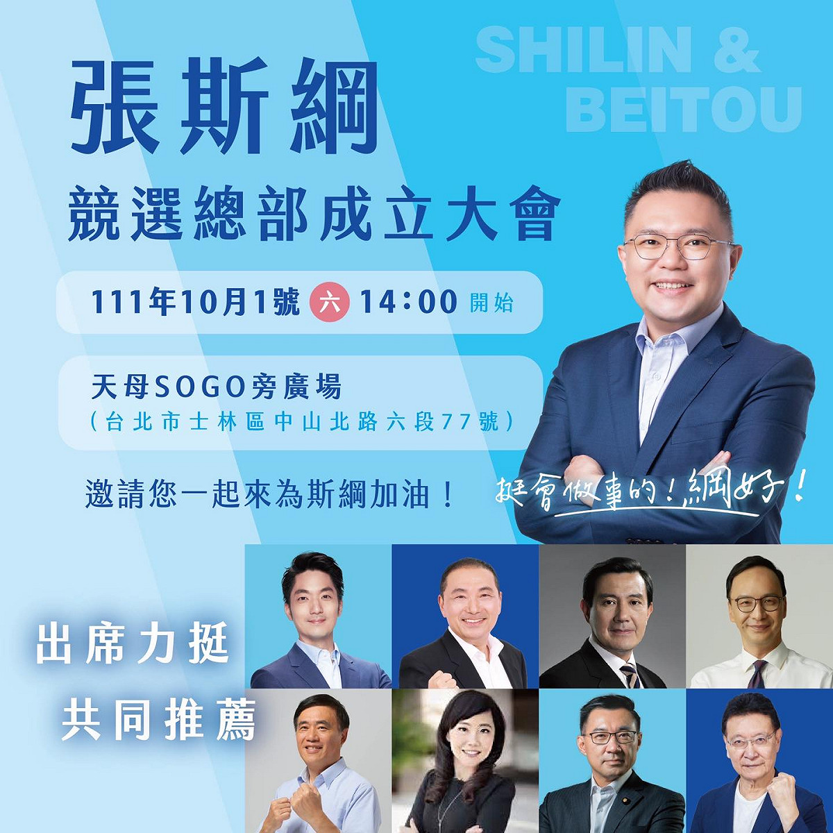 國民黨台北市議員張斯綱今天舉行競選總部成立大會，不少藍營大咖出席。 圖：翻攝自張斯綱競辦