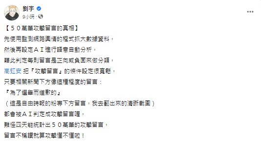 四叉貓指出，不稱讚的都會被列為攻擊留言。 圖：翻攝自四叉貓臉書