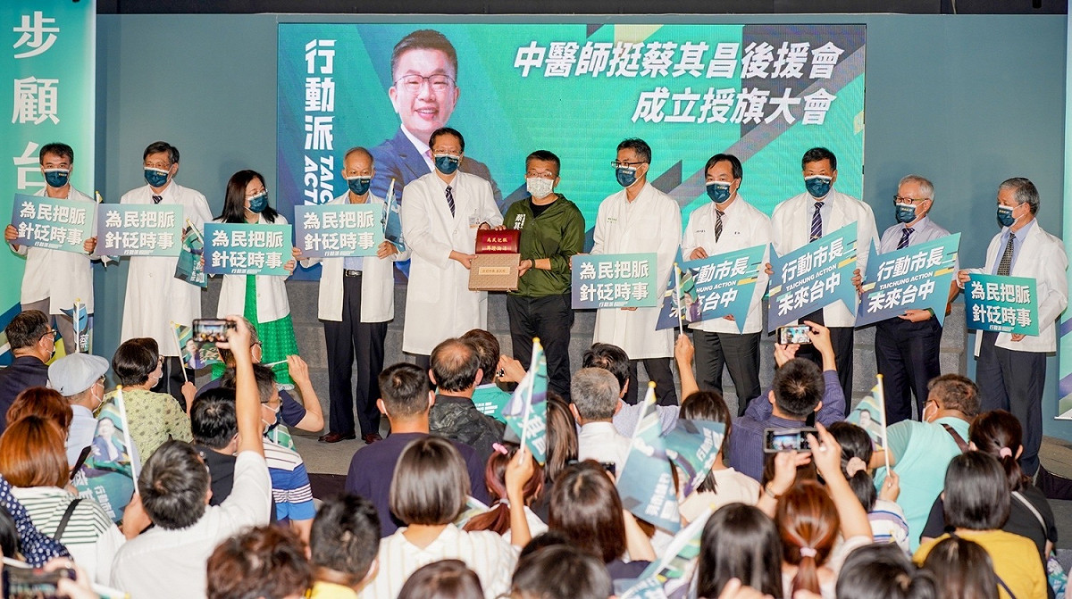 「中醫師挺其昌後援會」今（2）天成立。 圖：蔡其昌競選總部/提供