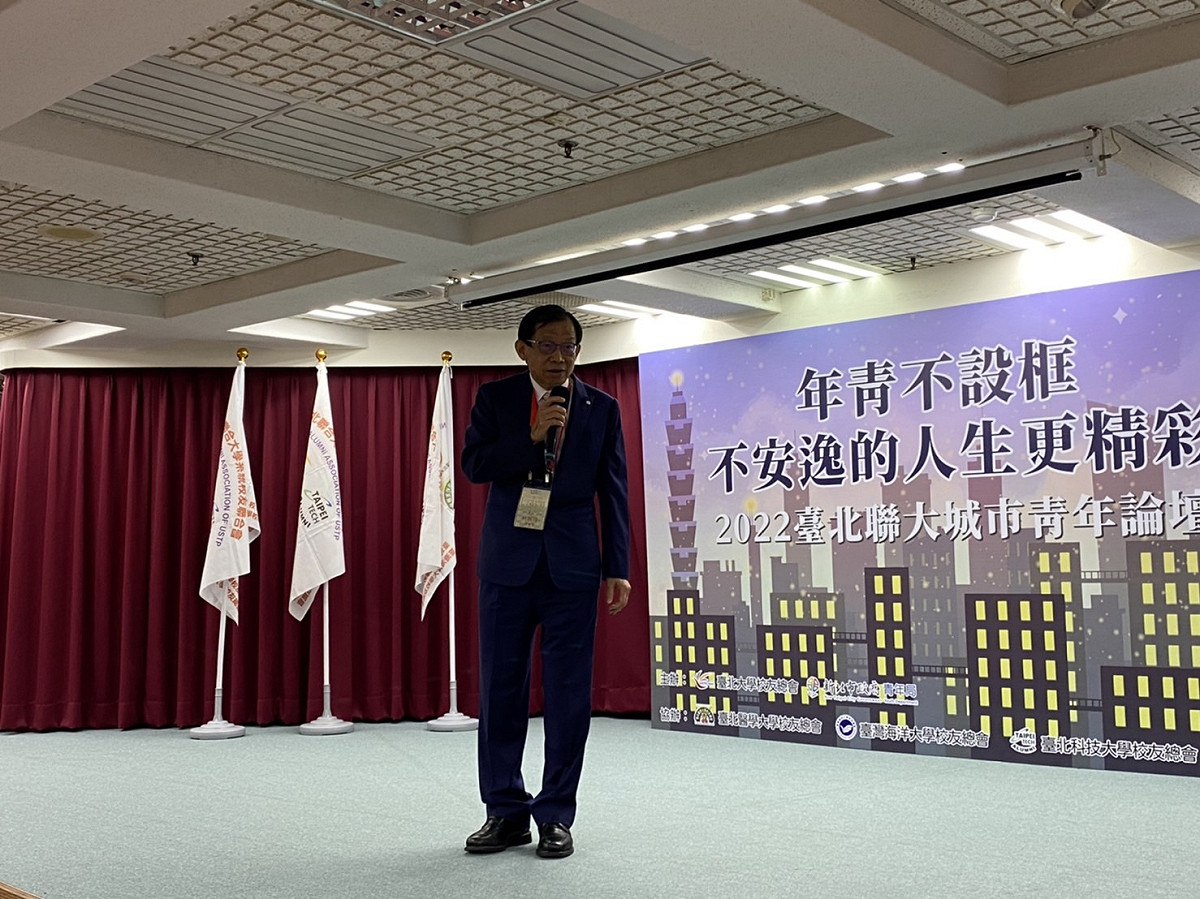 國立臺北大學校友總會理事長林錫埼為2022台北聯大城市青年論壇開場。 圖：新北市青年局提供