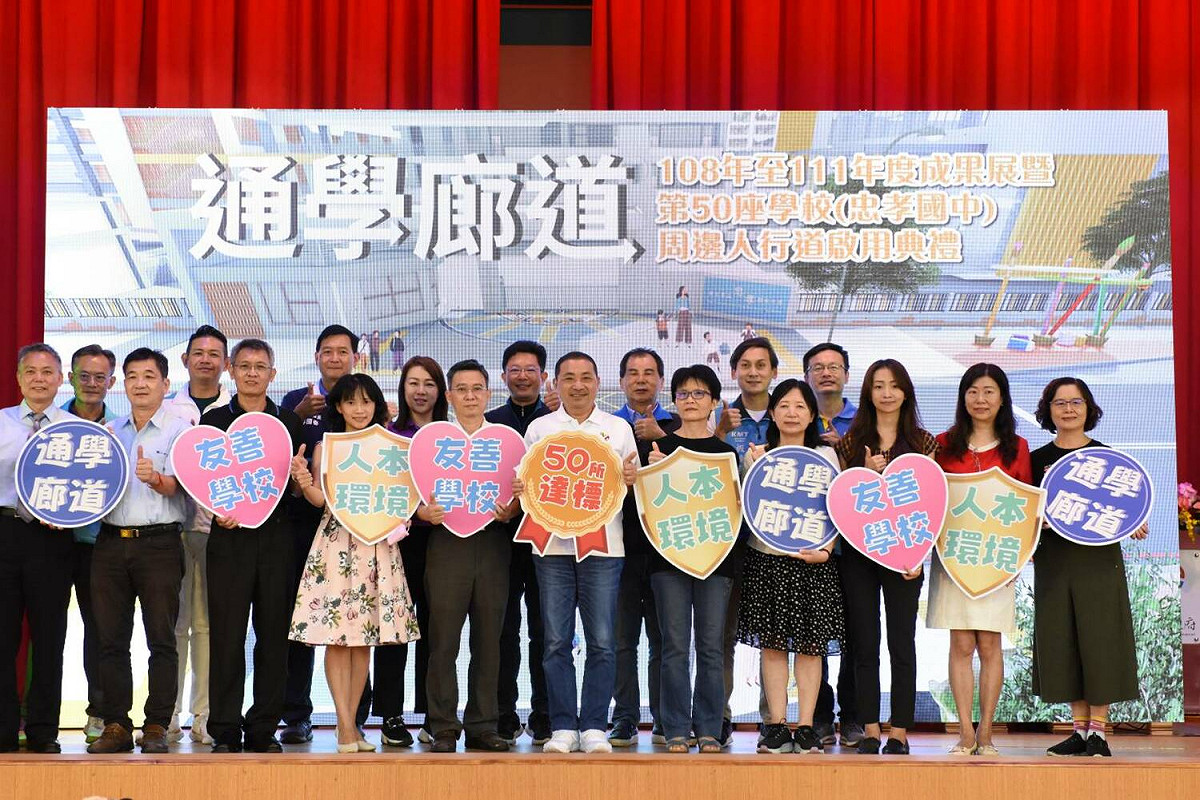 侯友宜上任後4年完成50所學校通學廊道工程，今天在第50所學校-板橋忠孝國中視察，並與板橋地區已改善完成的9所學校代表及民代一起共襄盛舉。 圖：新北市工務局提供