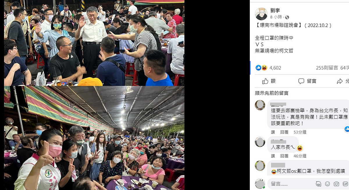 台北市長柯文哲（上圖中）參加「環南市場聯誼晚會」，被四叉貓爆全程沒有戴口罩；與同場的民進黨台北市長參選人陳時中（下圖左三）全程口罩戴好戴滿，形成強烈對比。 圖：翻攝自劉宇臉書