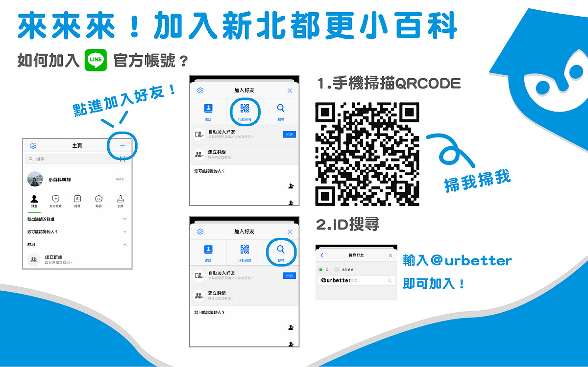 如何加入都更小百科。 圖：新北市都更處提供
