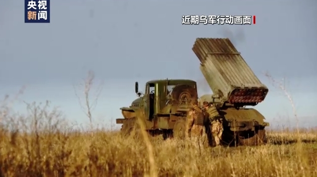 烏克蘭軍隊在戰場上使用火箭砲攻擊俄軍。 圖 : 翻攝自央視新聞