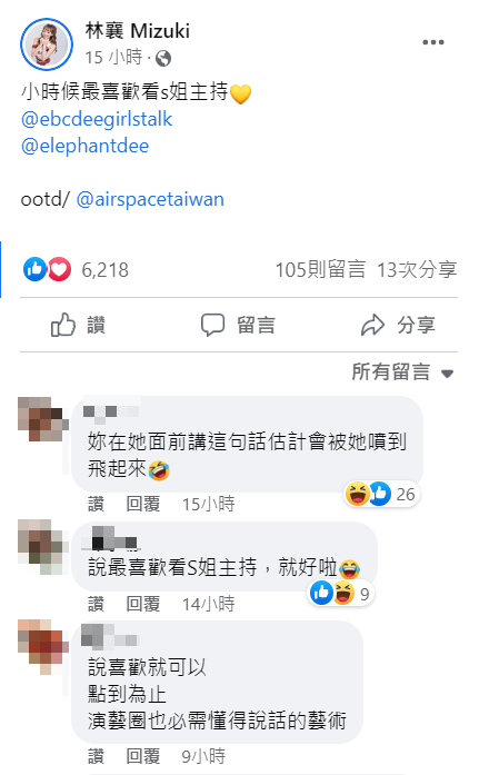 林襄發文表示「小時候最喜歡看S姐主持」，引來網友討論。 圖：翻攝自臉書/林襄 Mizuki